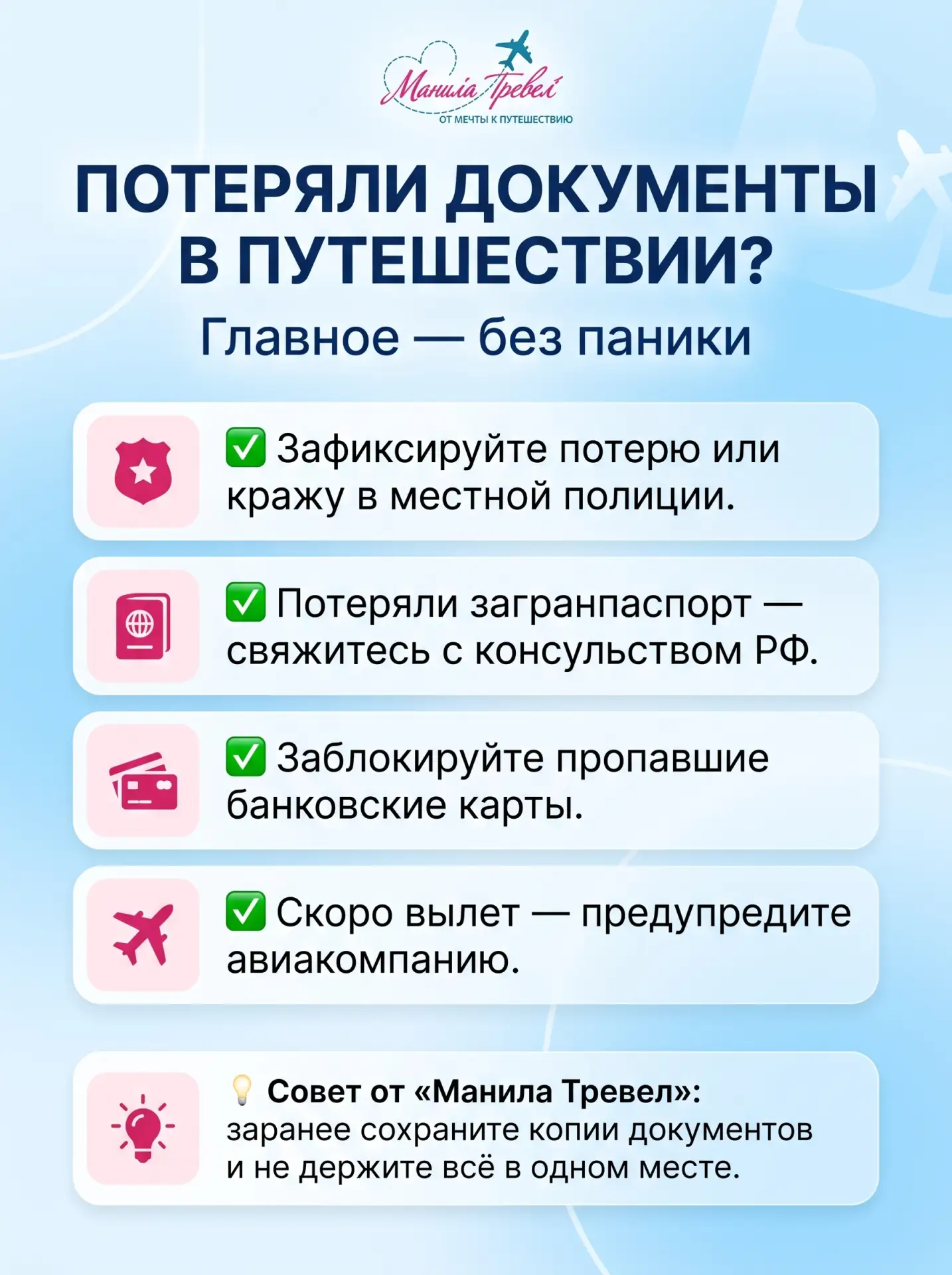 😱Потеряли документы в путешествии? Главное — без паники.