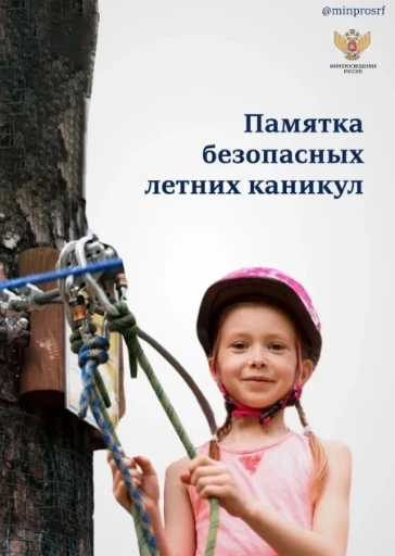 Дорогие ребята, уважаемые родители! Впереди летние каникулы – чудное время, которое так...