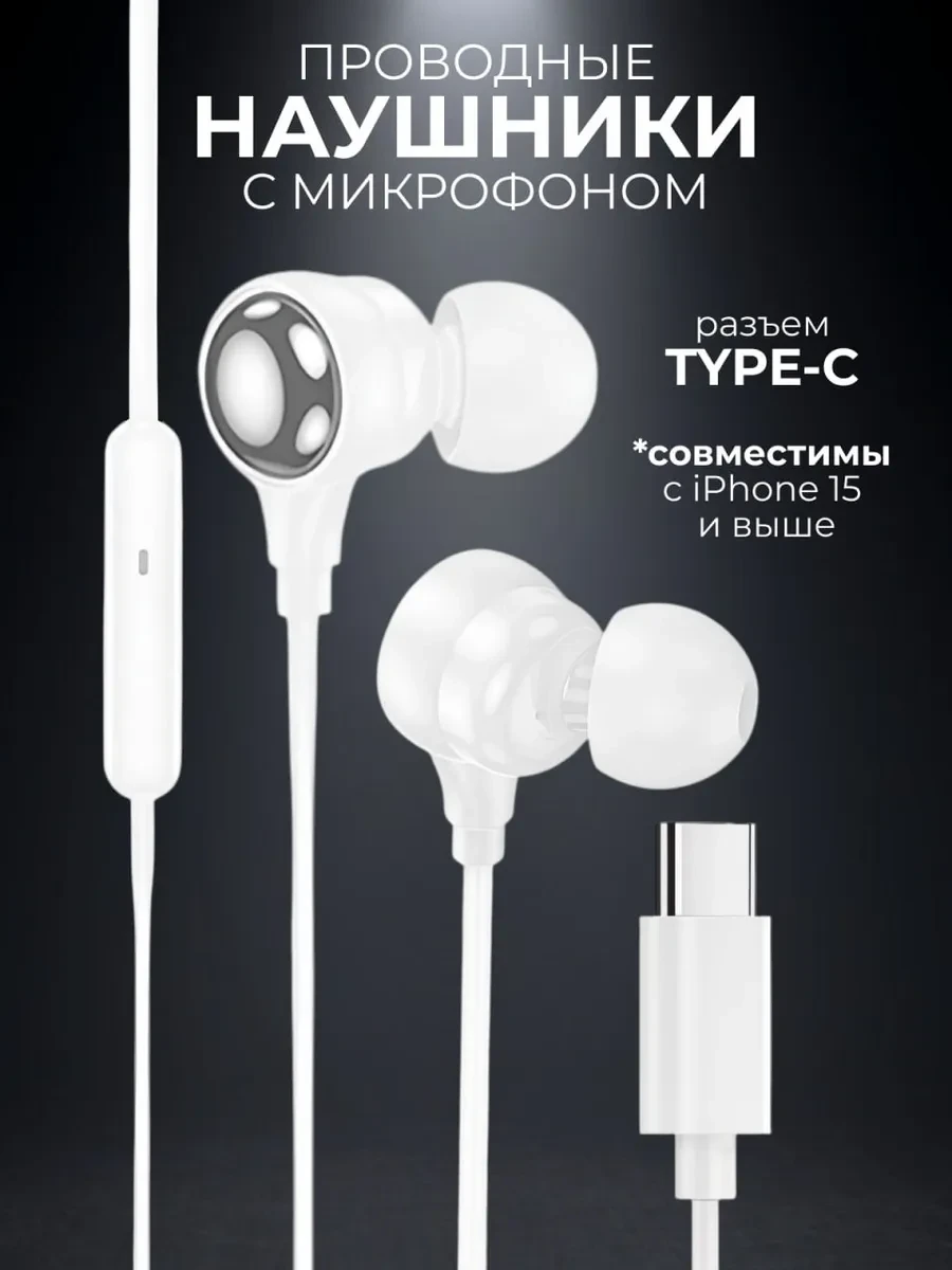 ⚡️ Наушники проводные Type-C вакуумные с микрофоном