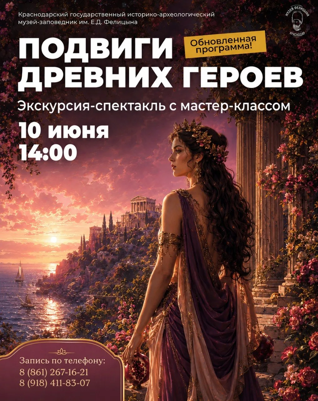 Музей имени Фелицына приглашает детей и взрослых на экскурсию-спектакль с мастер-классо...