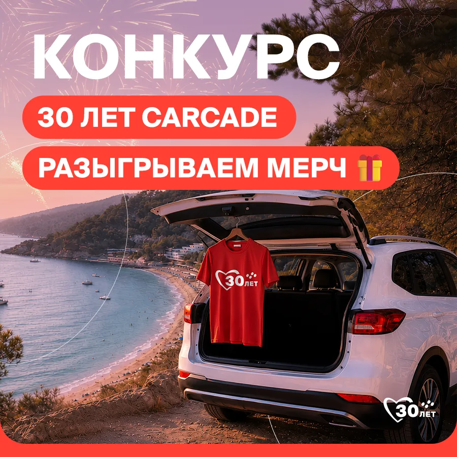 Друзья, нам 30 лет! 

Это невероятная дата, и мы хотим отпраздновать её вместе с вами. Разыгрываем ф