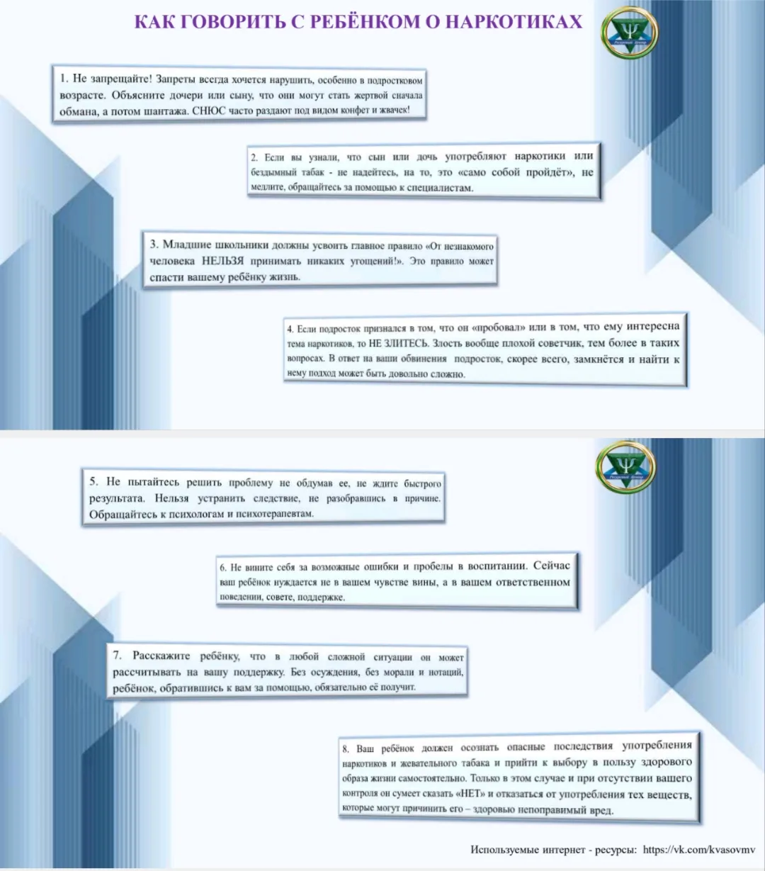 ‼️Профилактика употребления ПАВ.