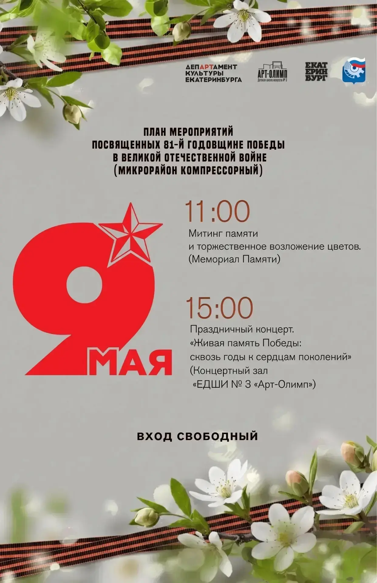 Дорогие друзья, приглашаем на праздничные мероприятия на Компрессорном, посвященные празднованию 81-