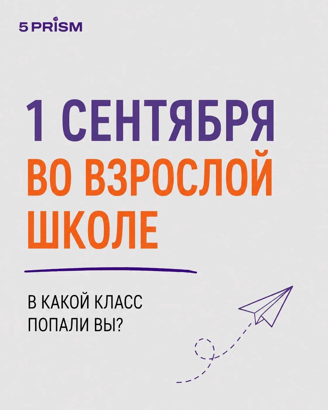 Ну что, с 1 сентября! 🔔