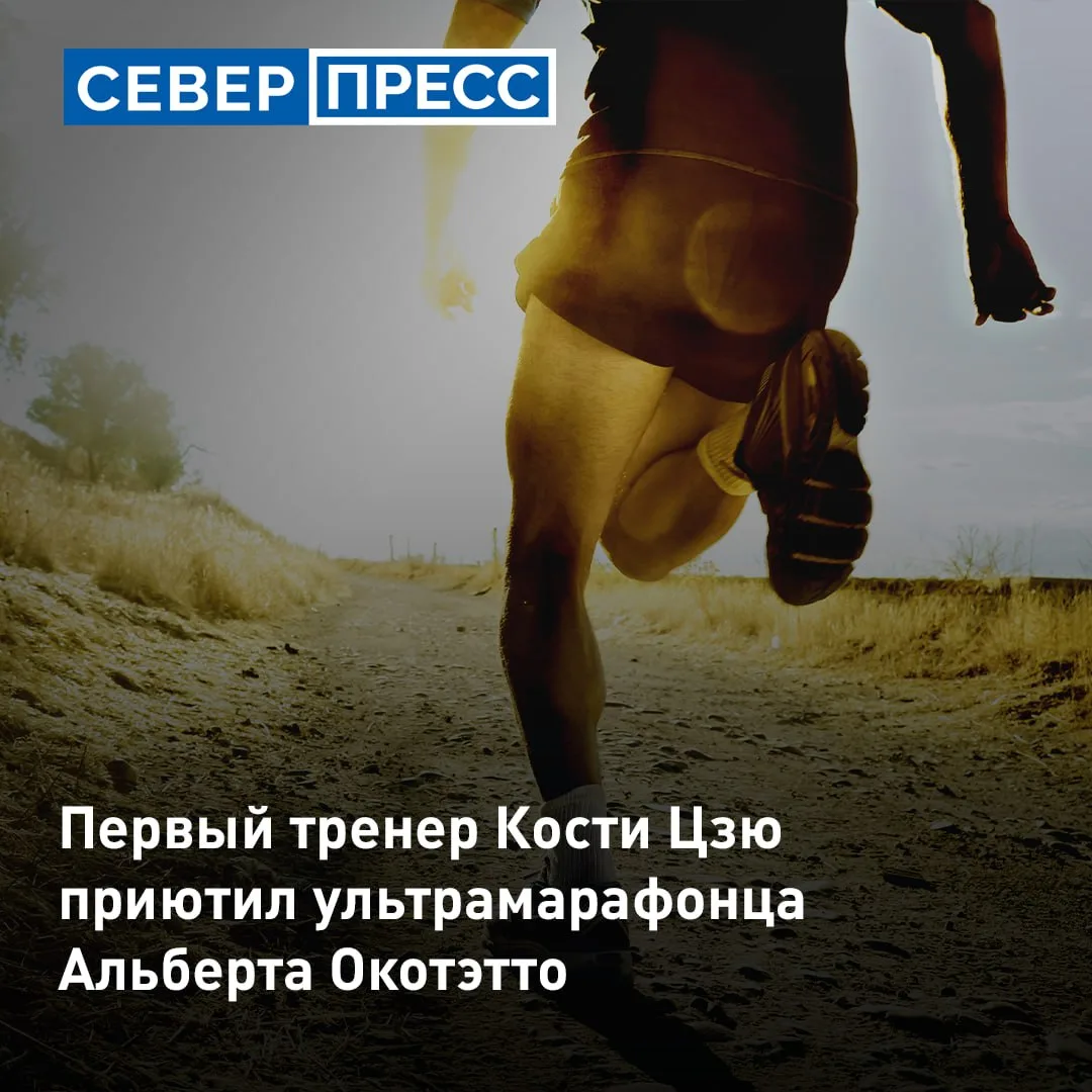 Ямальский ультрамарафонец Альберт Окотэтто поделился историей, которая случилась с ним ...