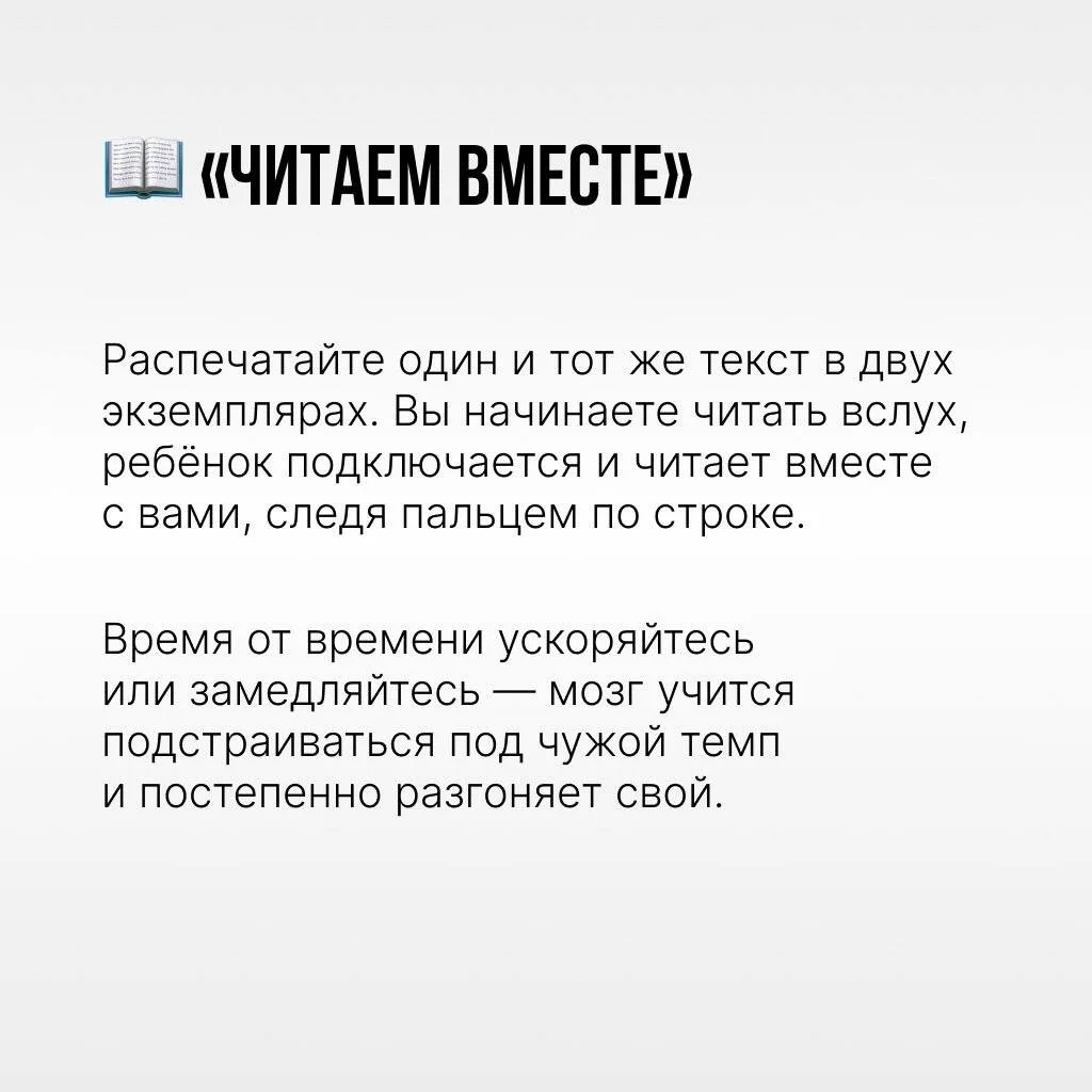 ⭐️6 игр для прокачки скорости чтения

Эти простые упражнения можно делать дома каждый день по 10-15 