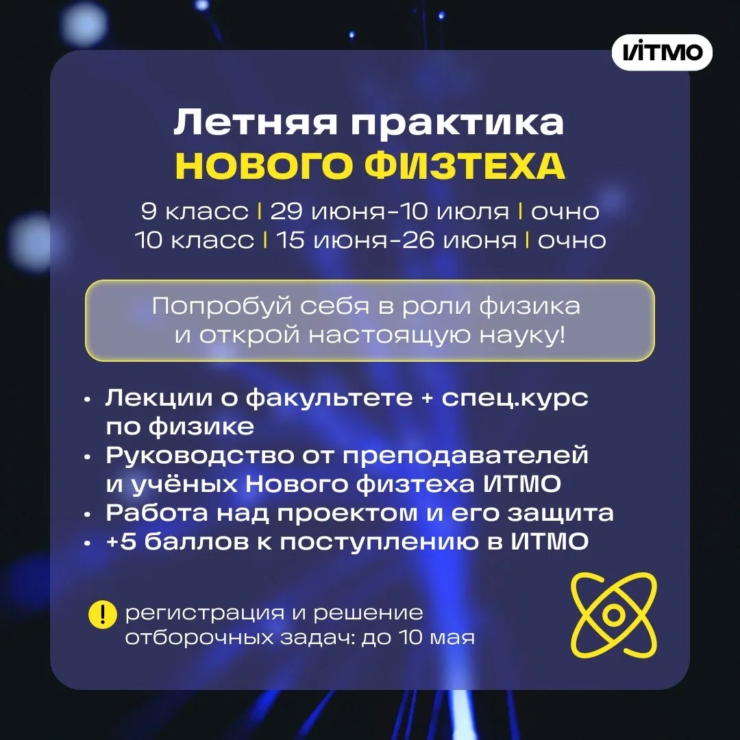 Летнее погружение в науку