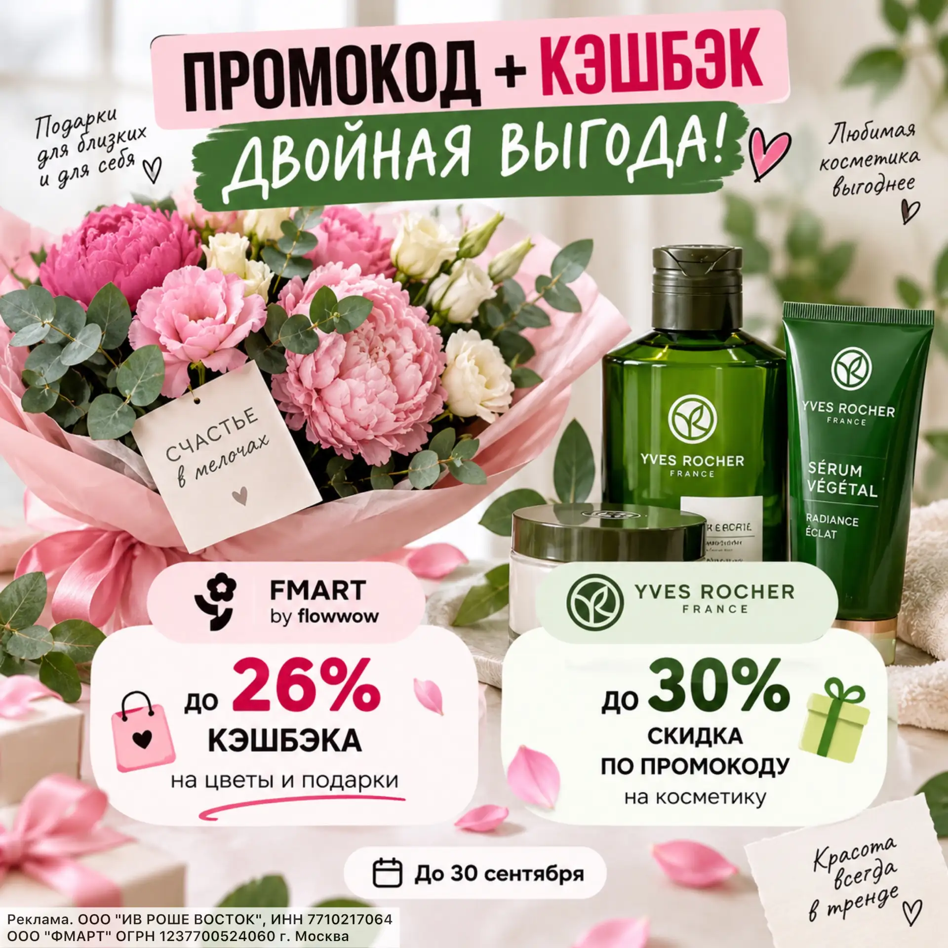 🔥 ПРОМОКОД + КЭШБЭК = ДВОЙНАЯ ВЫГОДА!