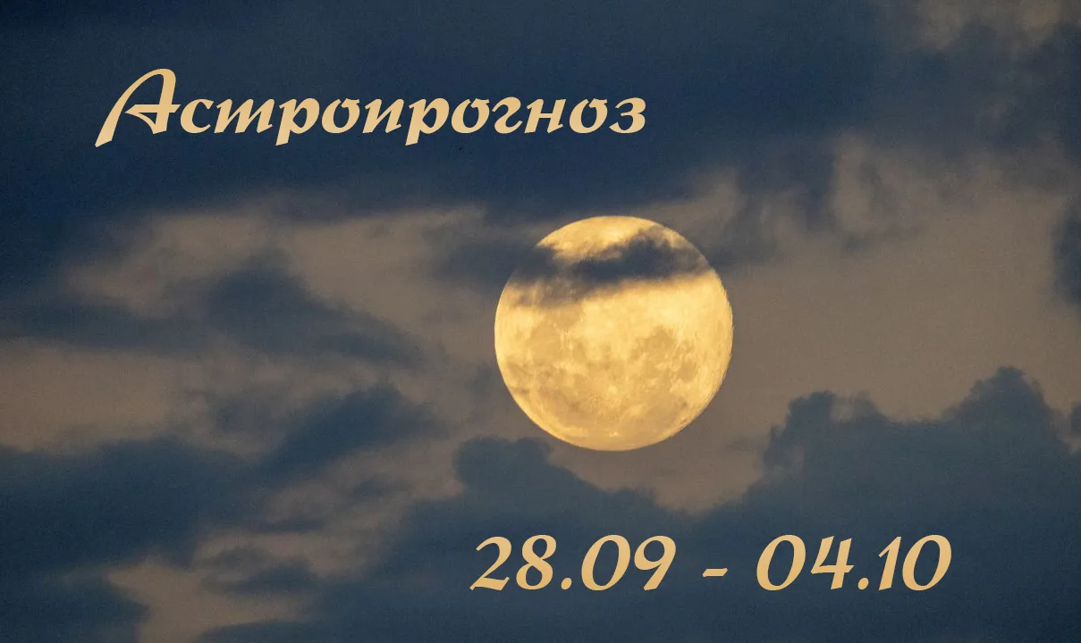 Неделя Луны без курса