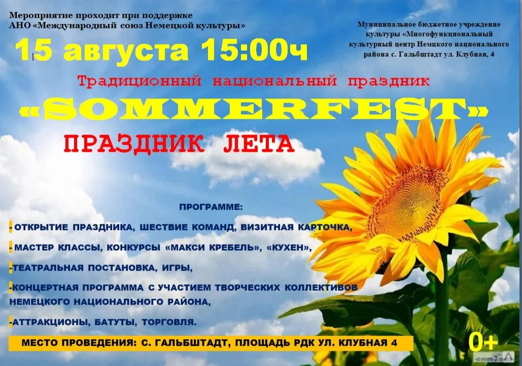 Уже завтра в с. Гальбштадт