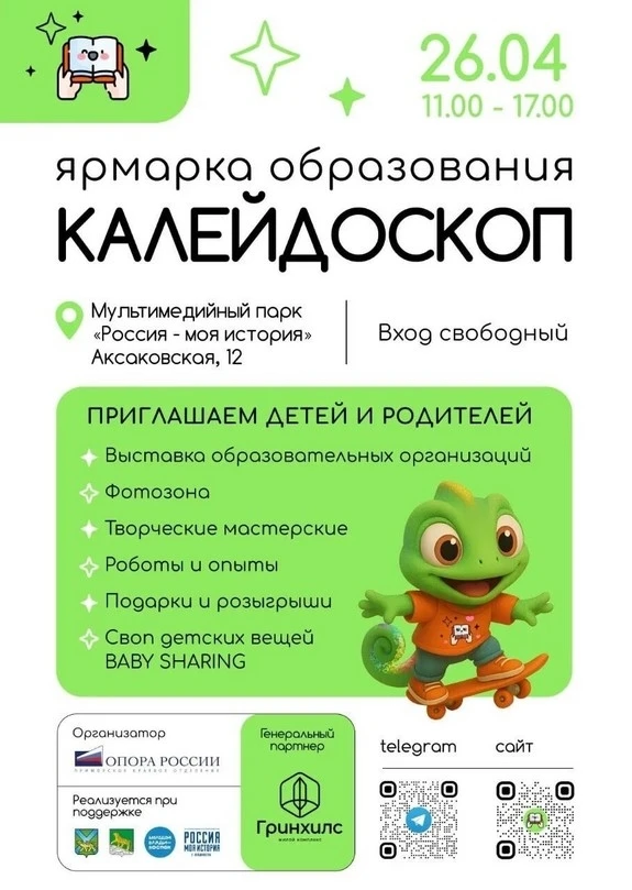 Образовательная ярмарка «Калейдоскоп образования»