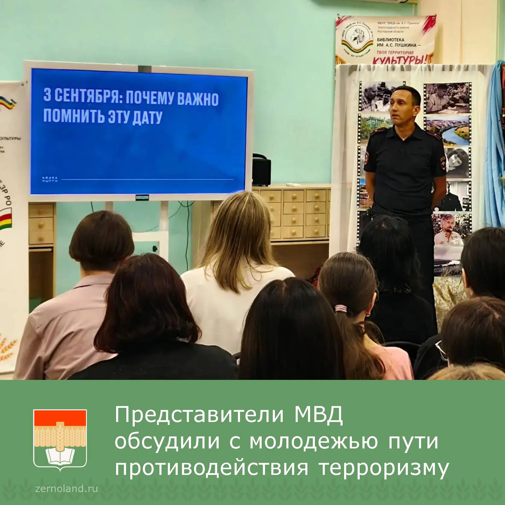 3 и 4 сентября в молодежном центре «ДонМолодой/Зерноградский район» на базе библиотеки ...