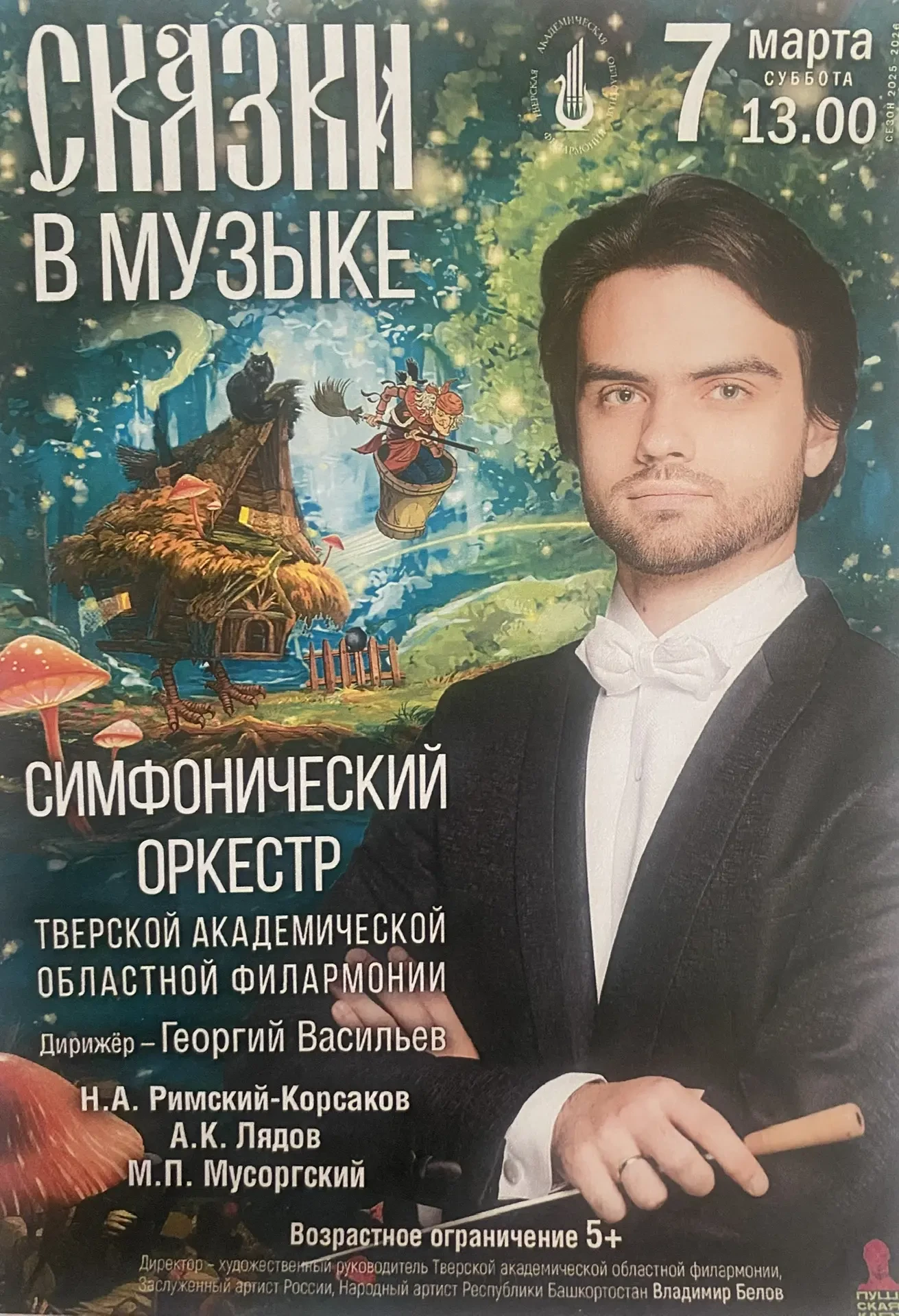 Тверская областная академическая филармония приглашает вас посетить концерты