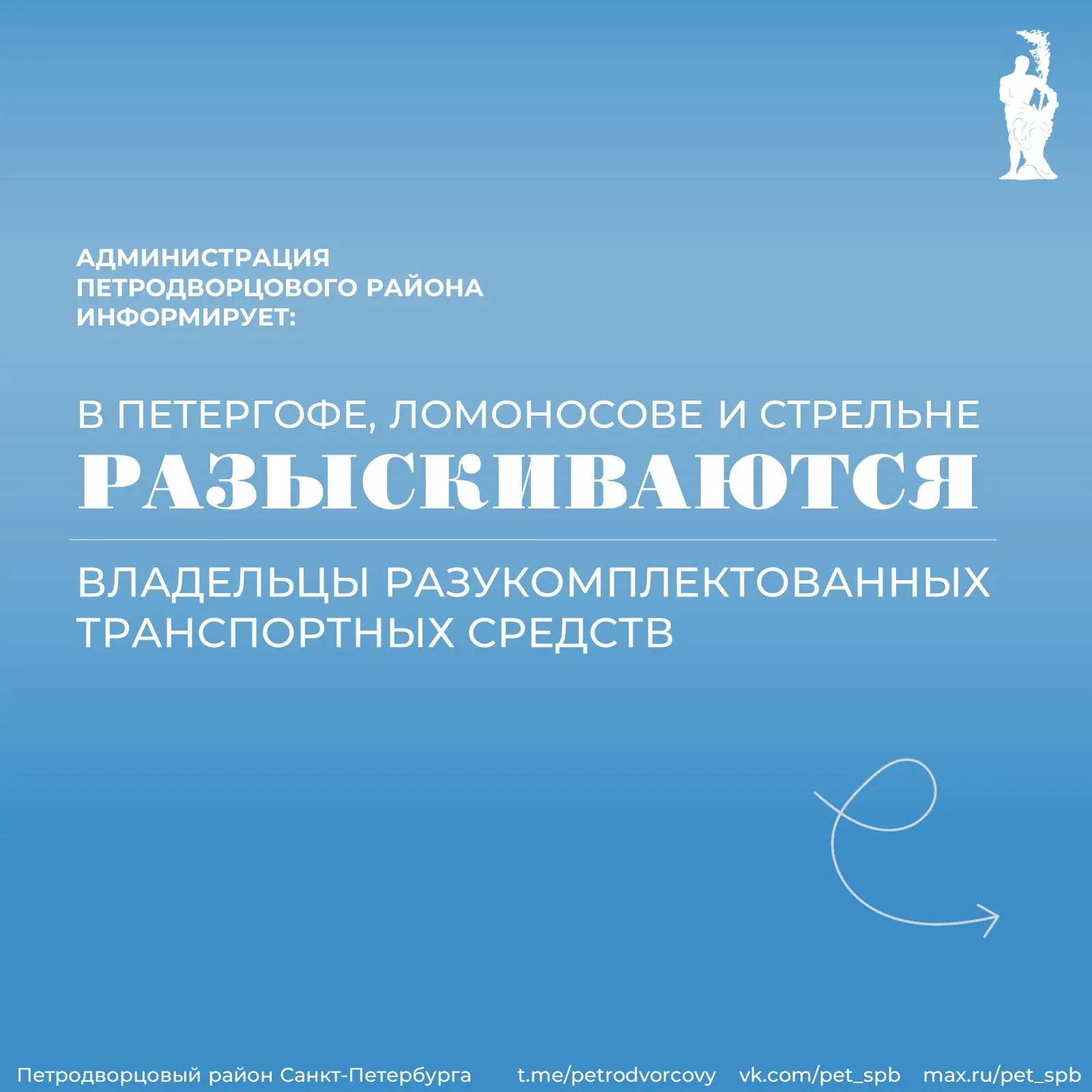 В Петергофе, Ломоносове и Стрельне разыскиваются владельцы разукомплектованных транспортных средств
