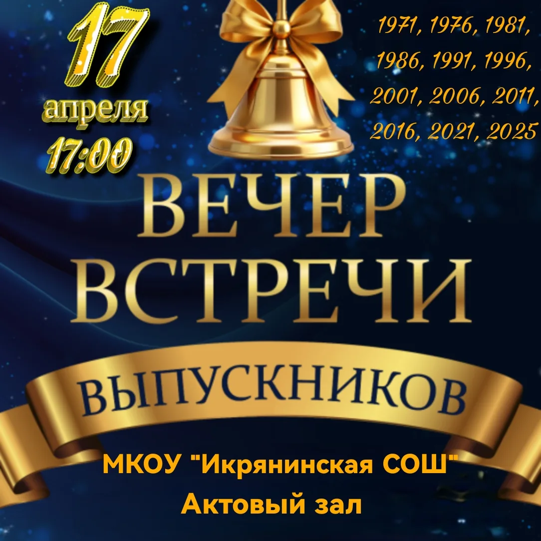 Вечер встречи выпускников!!!🎊