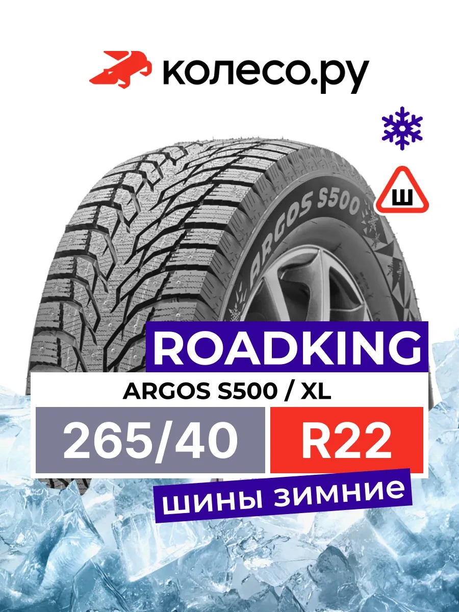 ✨ 41,5%   | ARGOS S500 R22 265 40 106T
