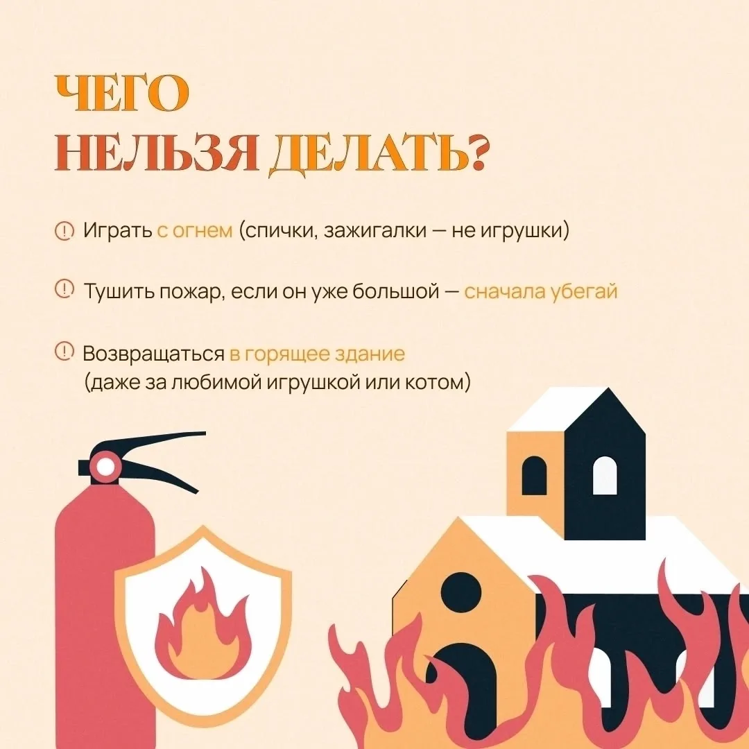 🔥 Ребенок и пожар: как действовать, если рядом беда?