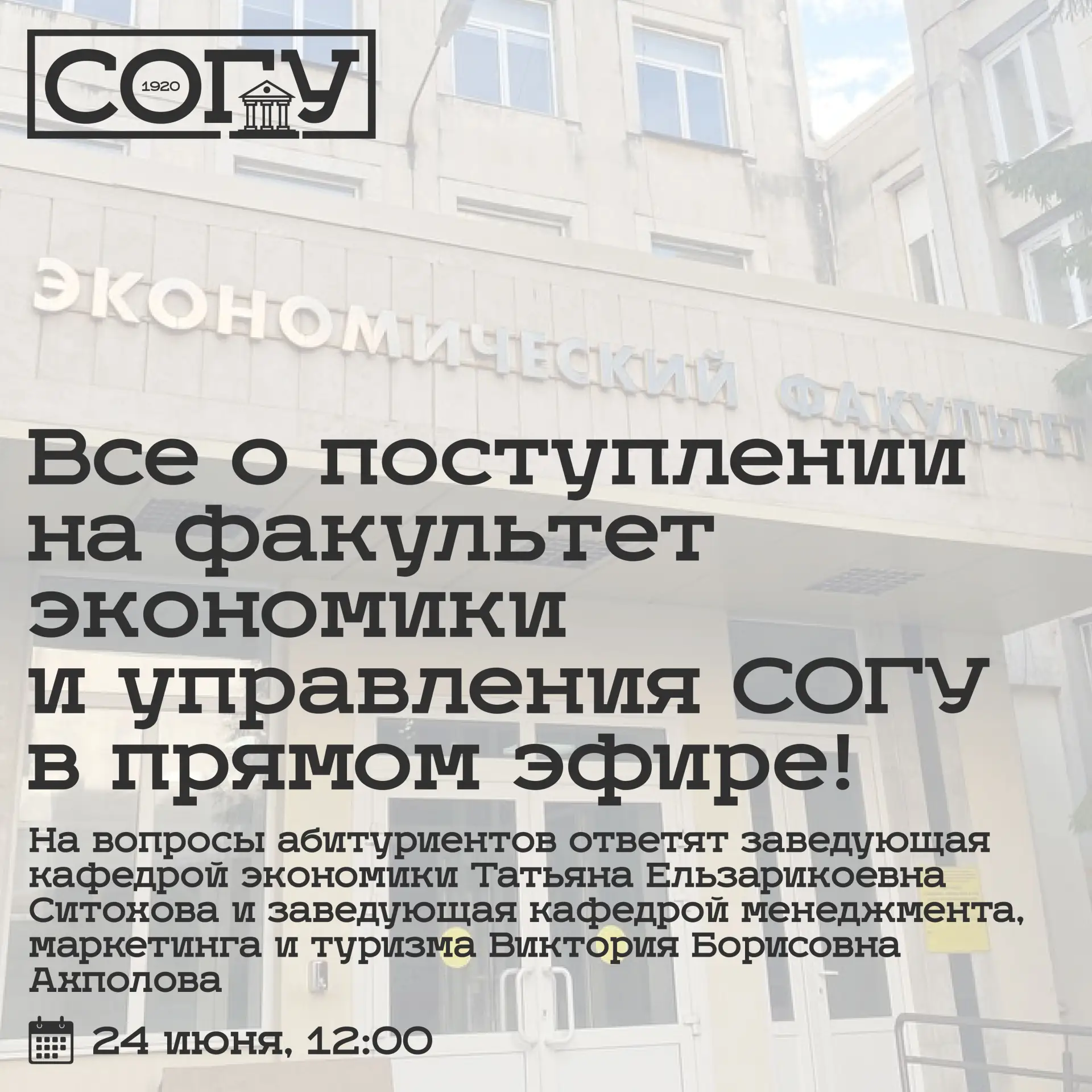 Наш прямой эфир о поступлении на факультет  естественных наук и технологий — прошел!

Следующий эфир