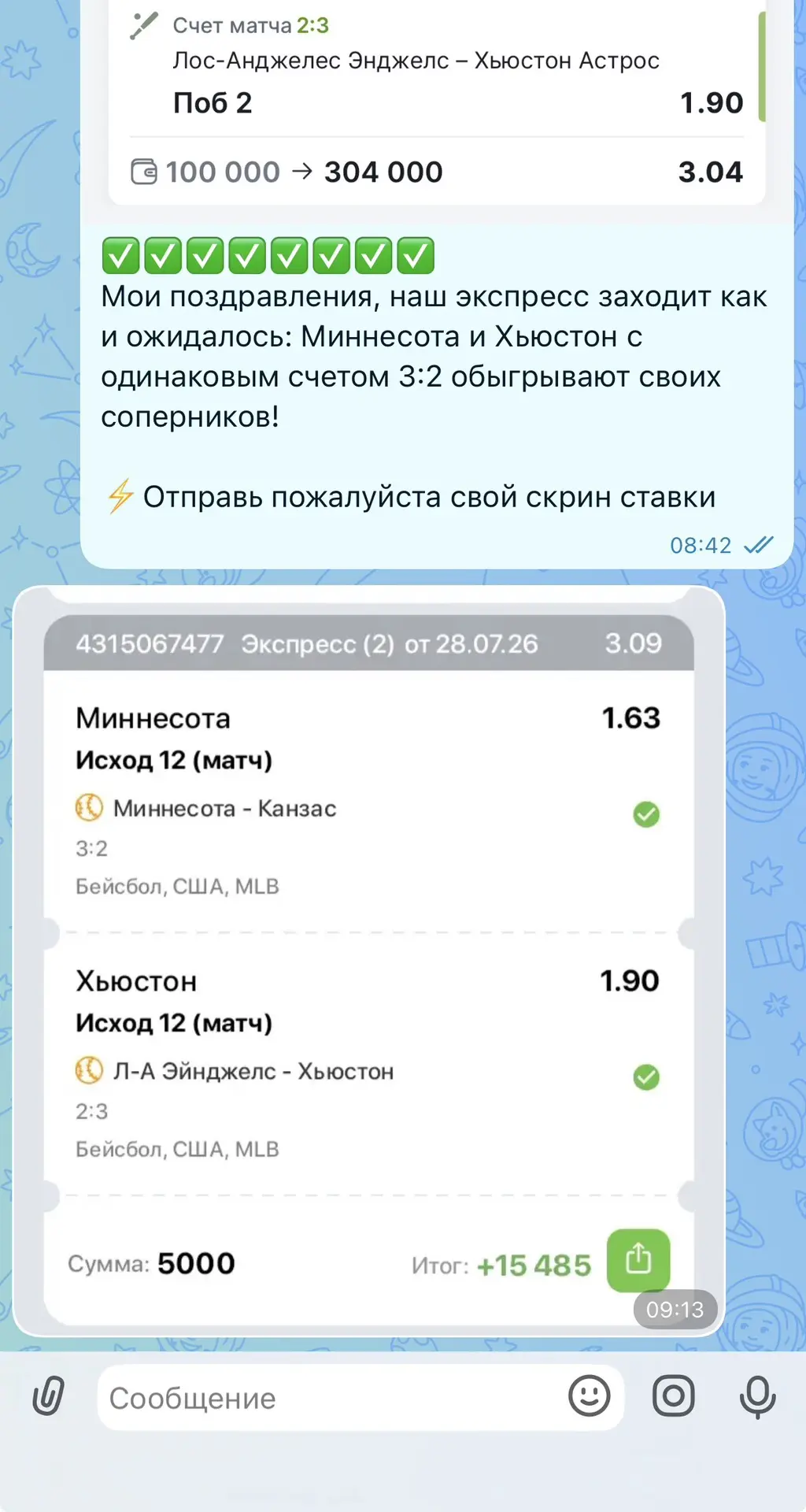 🔥Уверенный плюс по экспрессу МЛБ! 
✅✅✅✅✅✅✅✅✅✅

Вдоль и поперек была вчера изучена линия МЛБ, плоды 