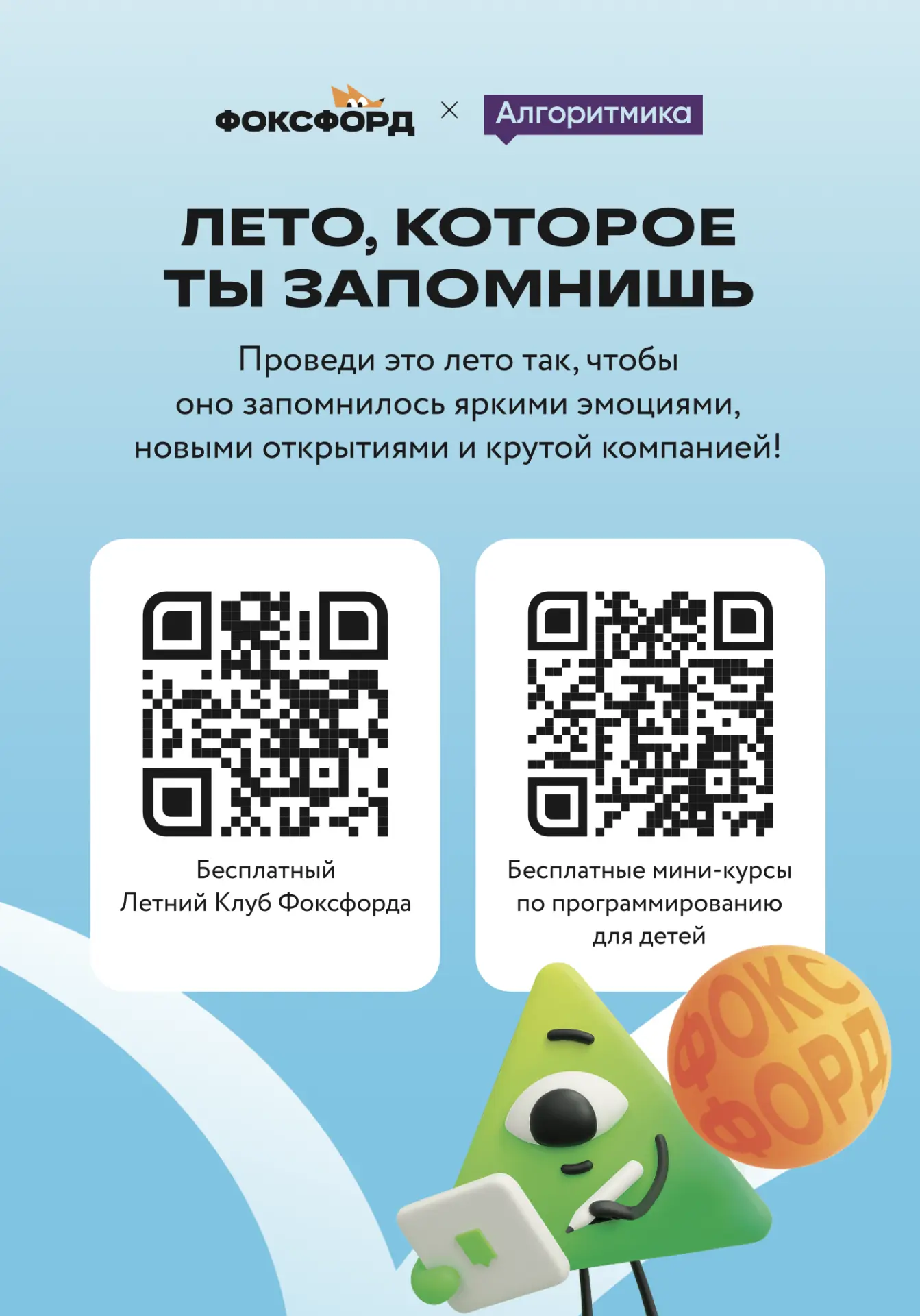 🌞 Лето с пользой: «Летний клуб Фоксфорда» для школьников!