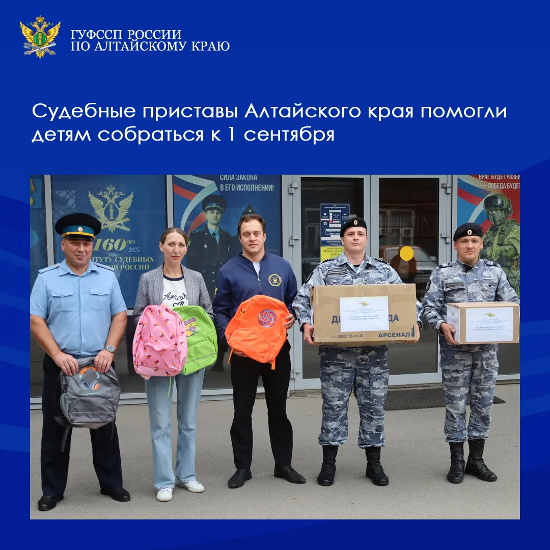 ⚡⚡Сотрудники Главного управления Федеральной службы судебных приставов по Алтайскому кр...