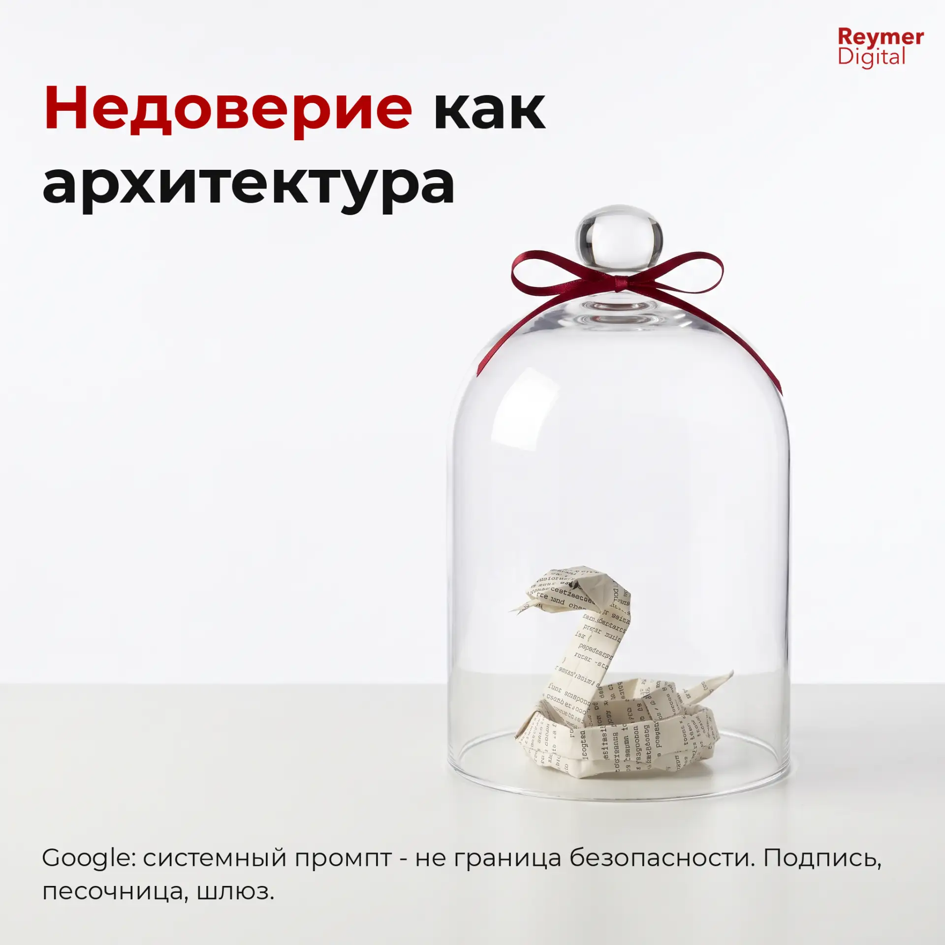 Zero-trust агент: архитектура Google