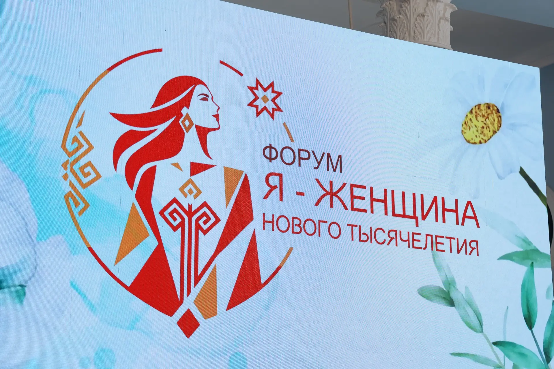 Женщины Чувашии объединились на пленарной встрече форума «Я — женщина нового тысячелетия».