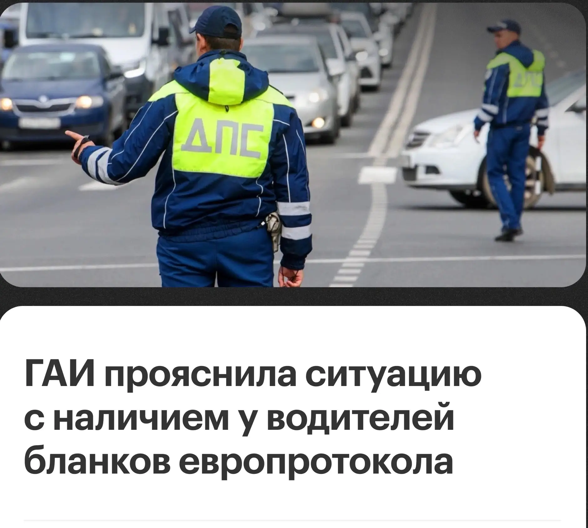 ГАИ опровергла информацию о том, что с 1 августа инспекторы будут проверять у водителей наличие бума