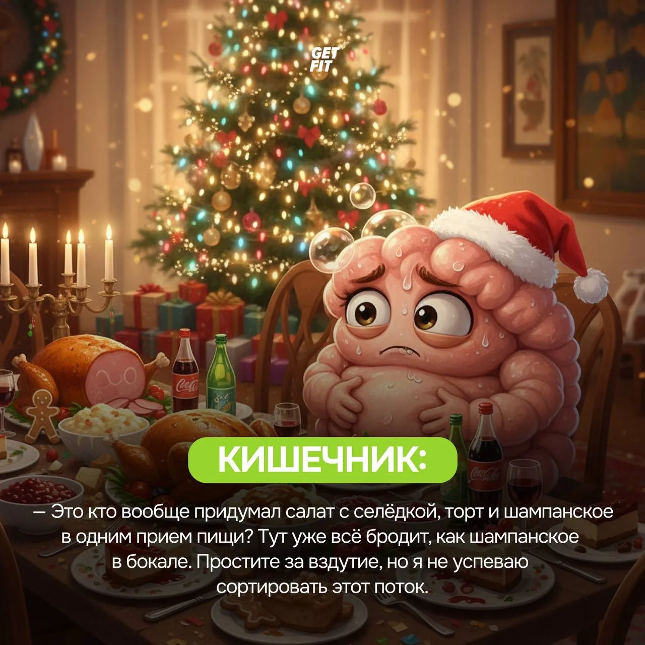 😭 Пожалейте свой организм! Что происходит с телом, когда вы устраиваете себе праздничный фуршет?   Ж