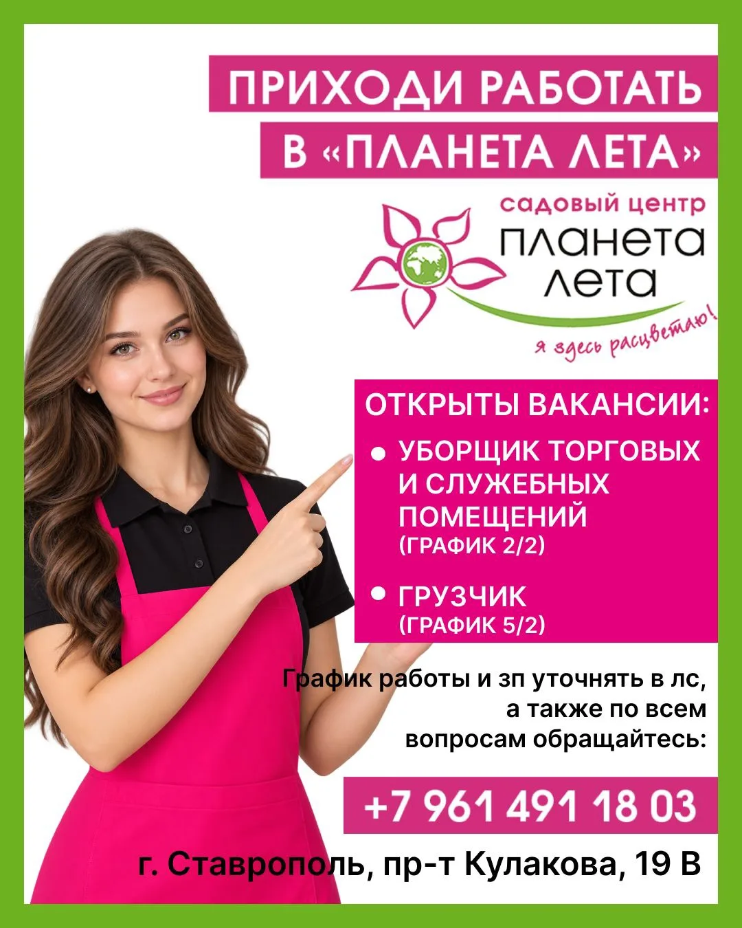 Друзья, в нашем Садовом Центре открыты вакансии ⤵️