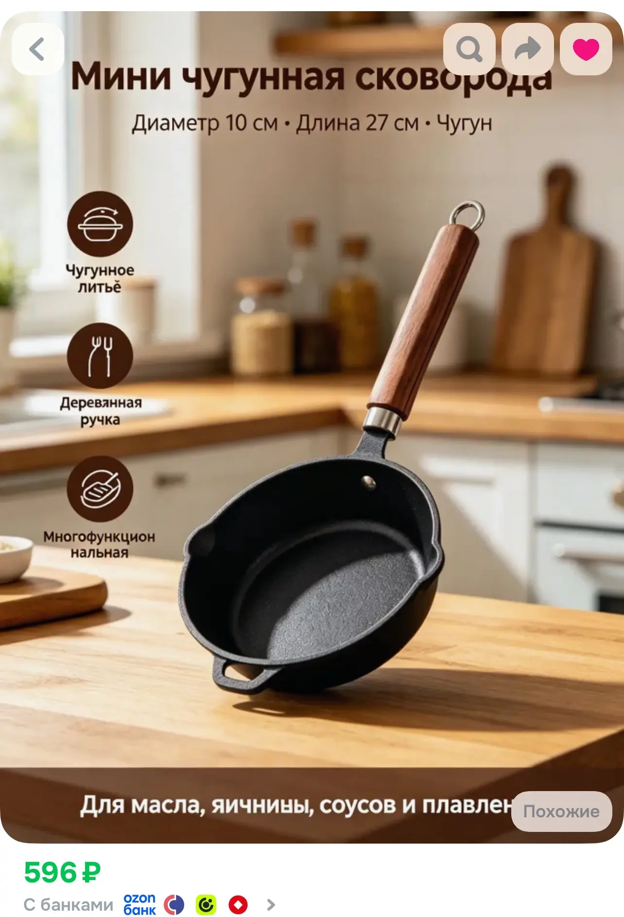 Сковородка мини O-4402842, https://www.ozon.ru/product/skovoroda-so-semnoy-ruchkoy-zhel...