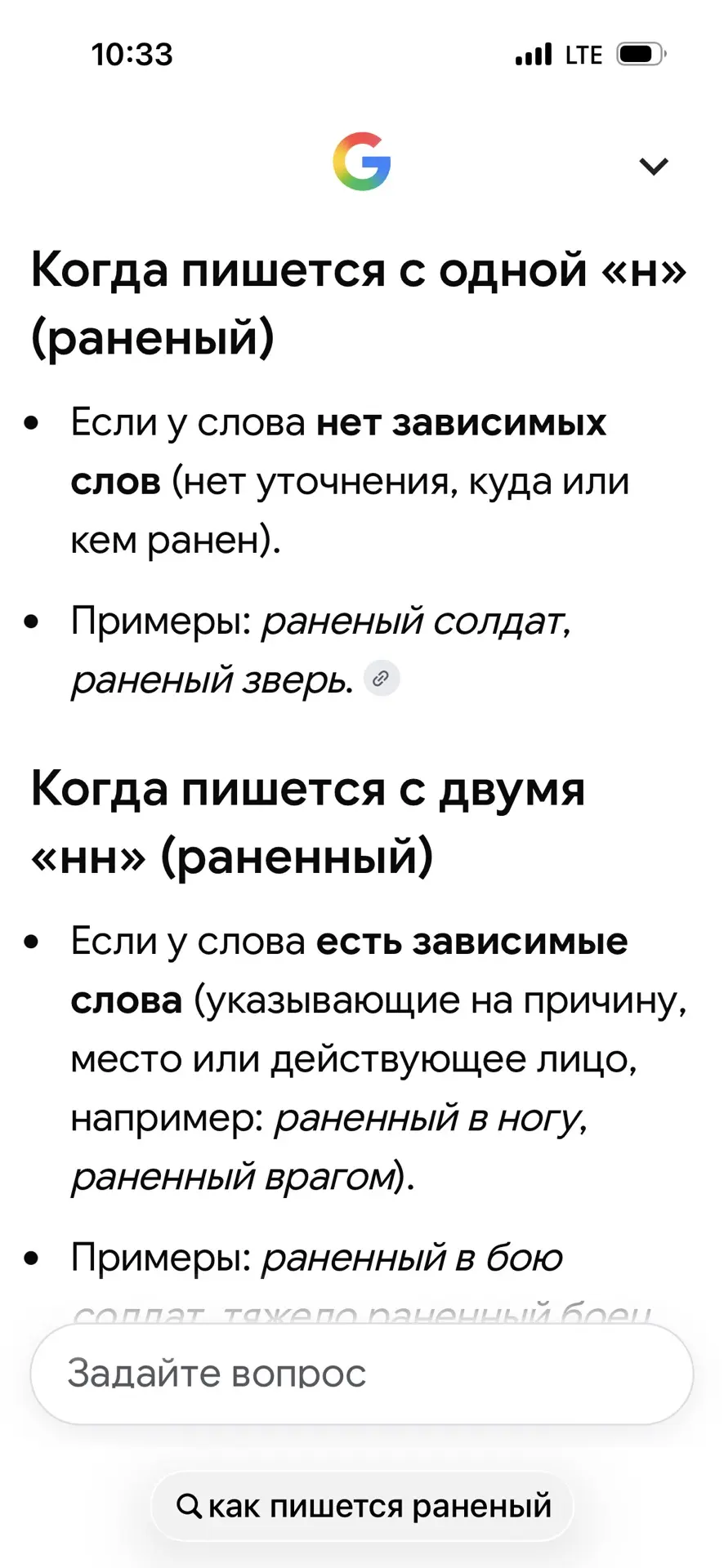 Оказывается слово раненый может писаться с двумя буквами н)