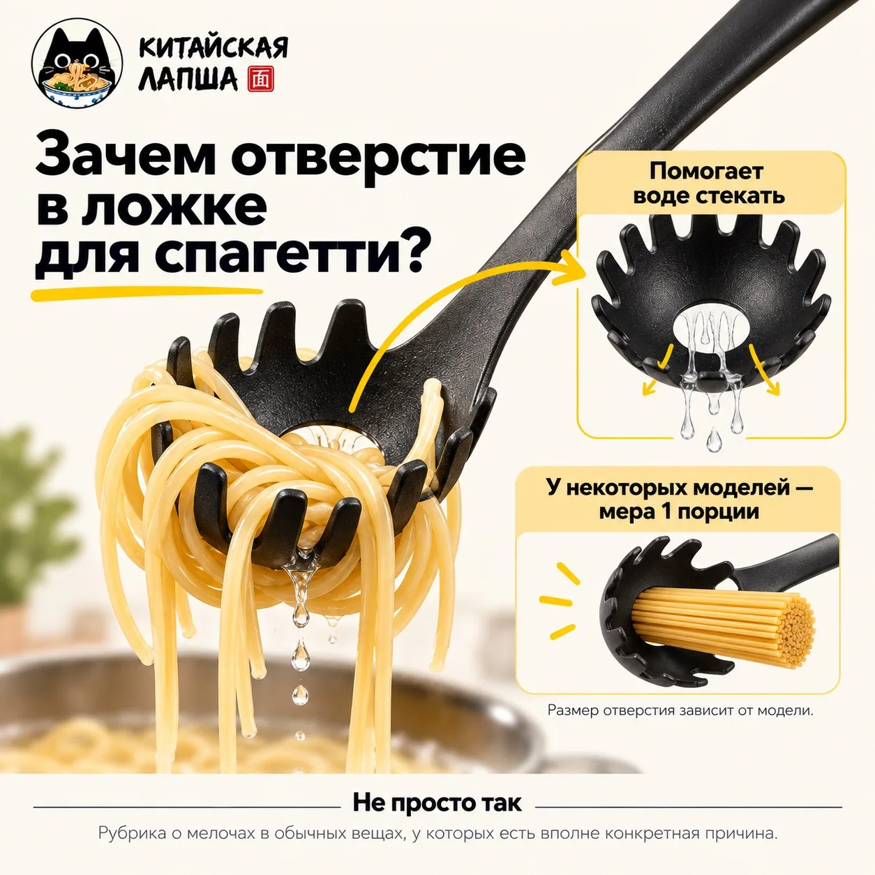 Ложка для спагетти