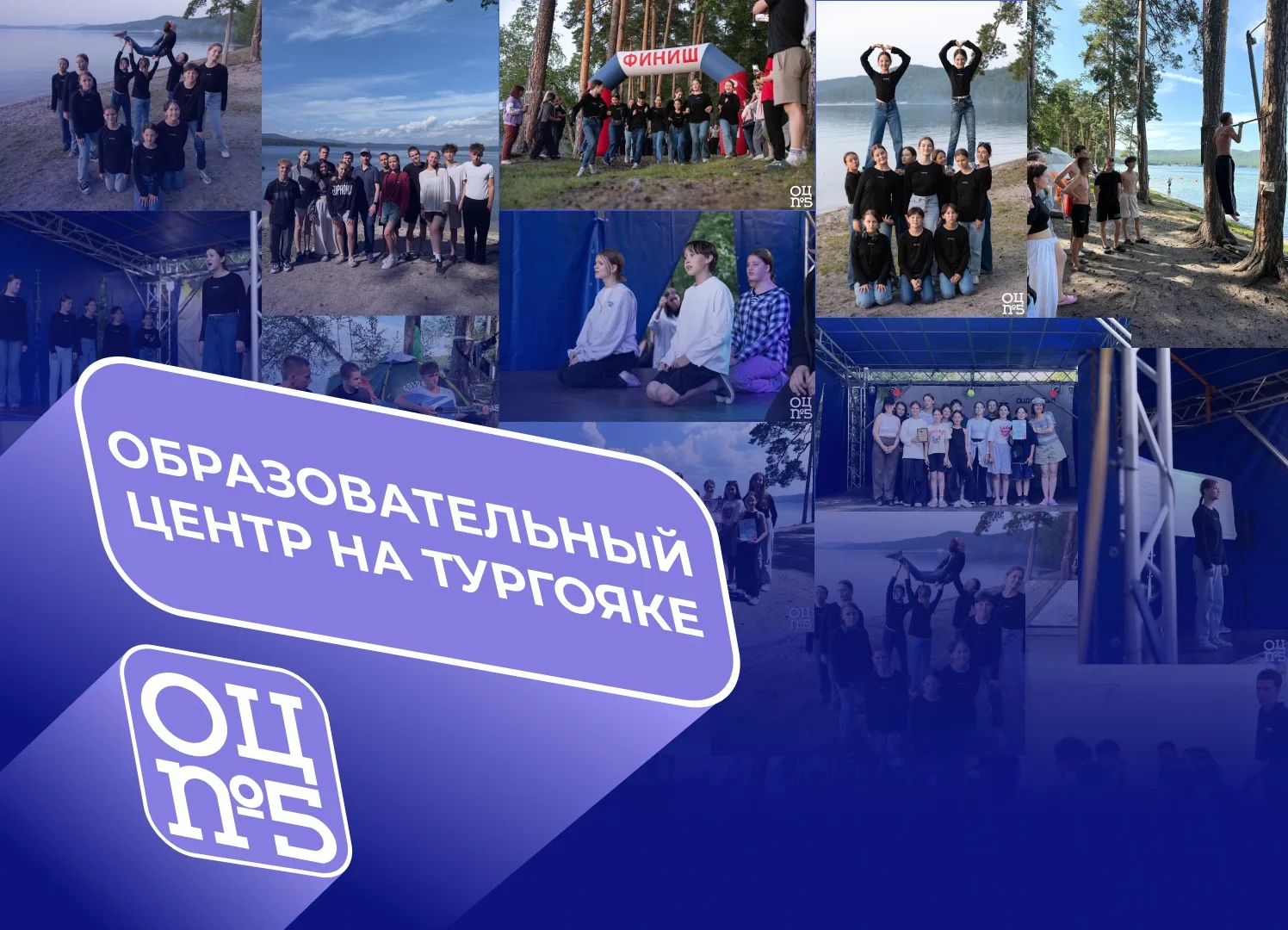 Два заезда — две программы

Уже не первый год ученики нашего образовательного центра выезжают в обла
