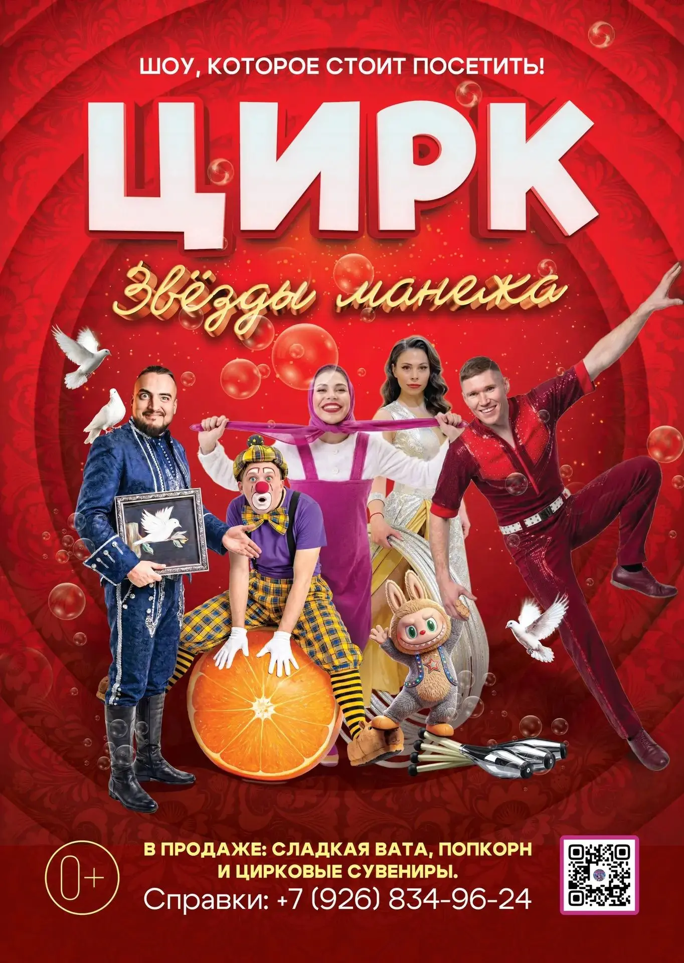 ✨ Дорогие друзья! Московский Цирк «Звезды манежа» зовёт вас в сказочное лето! ✨