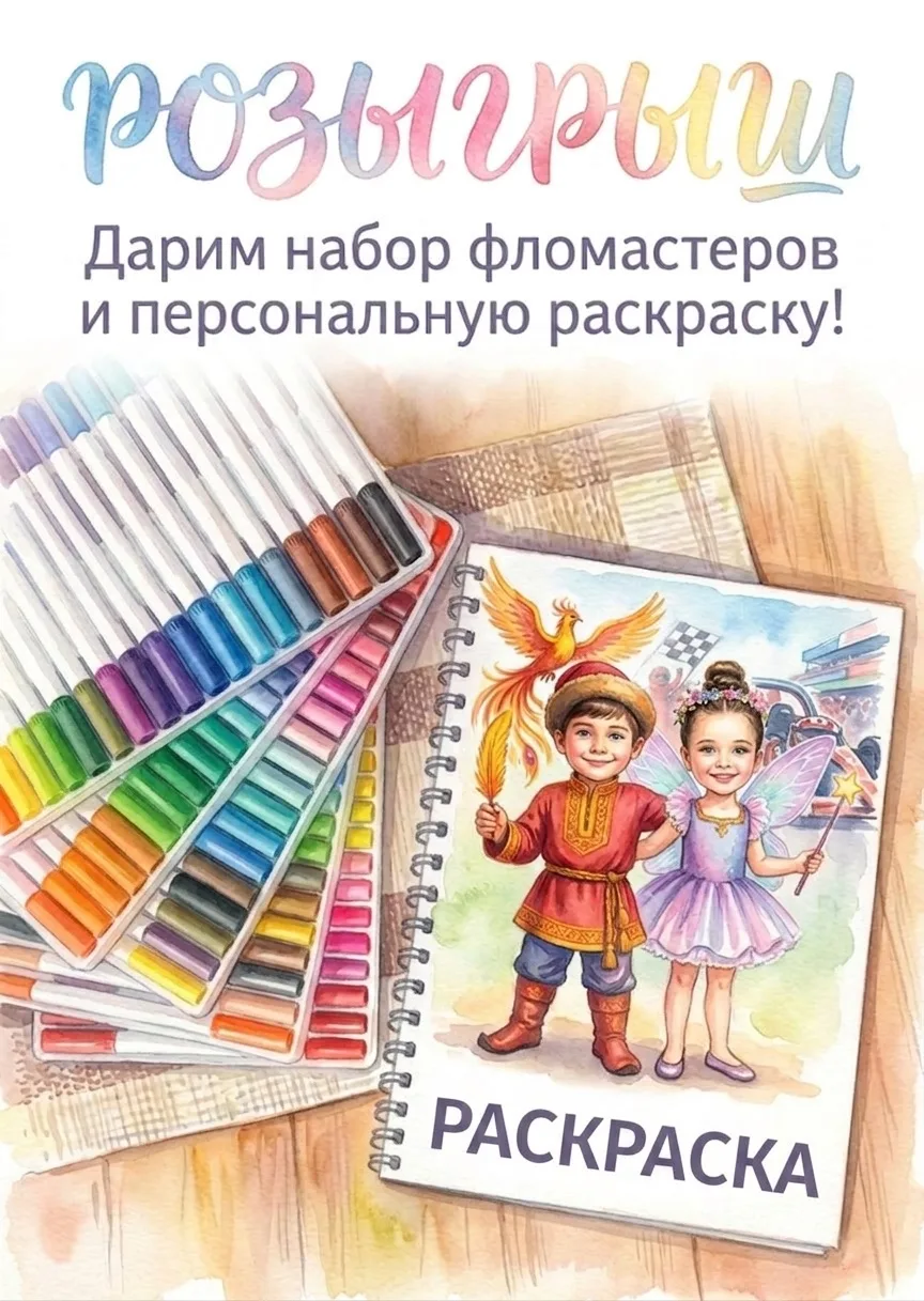 Хочу подарить одному из вас большой набор фломастеров и персональную раскраску с вашим ...