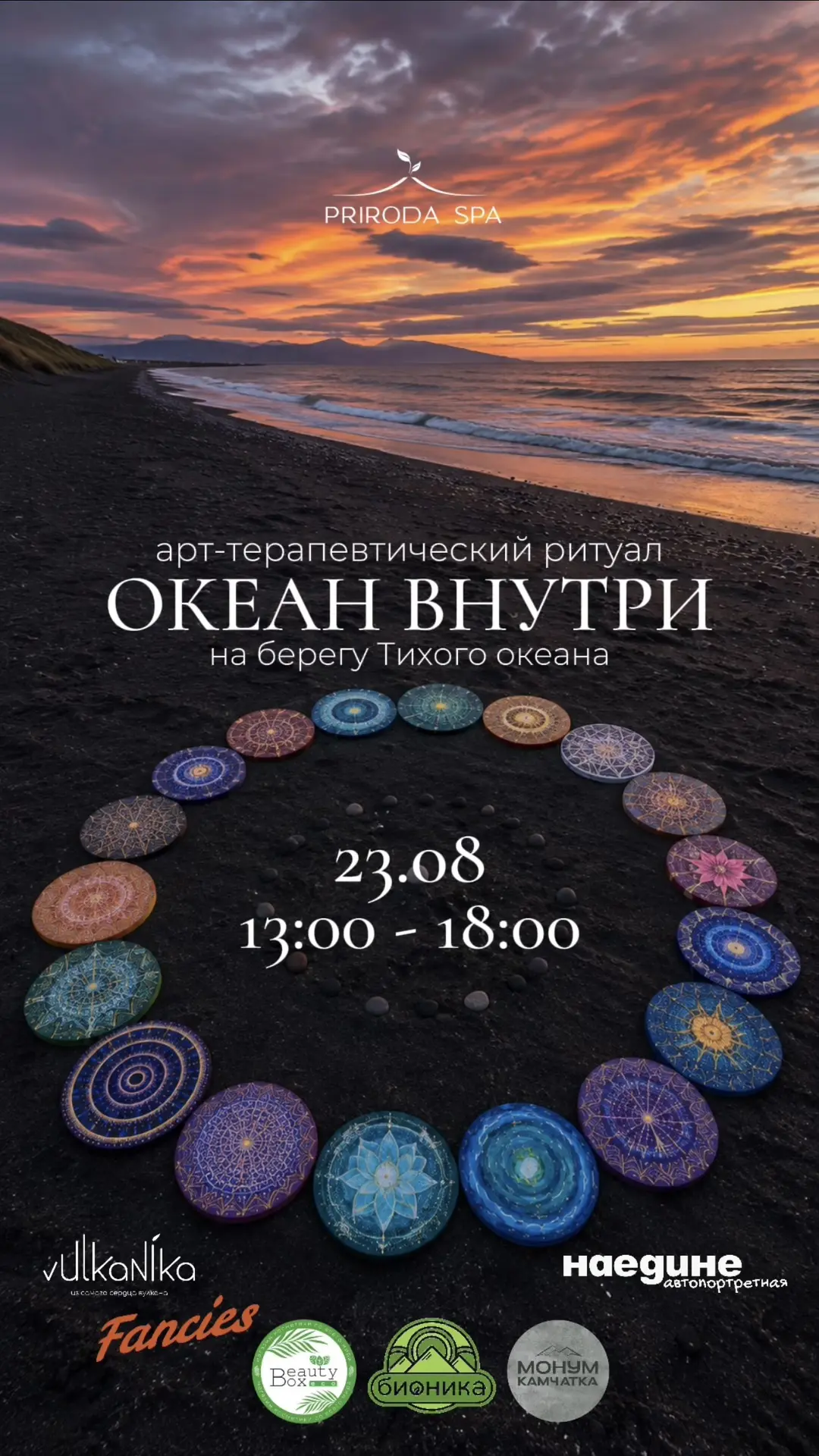 «ОКЕАН ВНУТРИ»