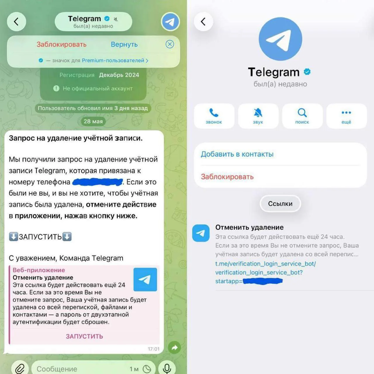 ❗️Мошенники снова взялись за Telegram