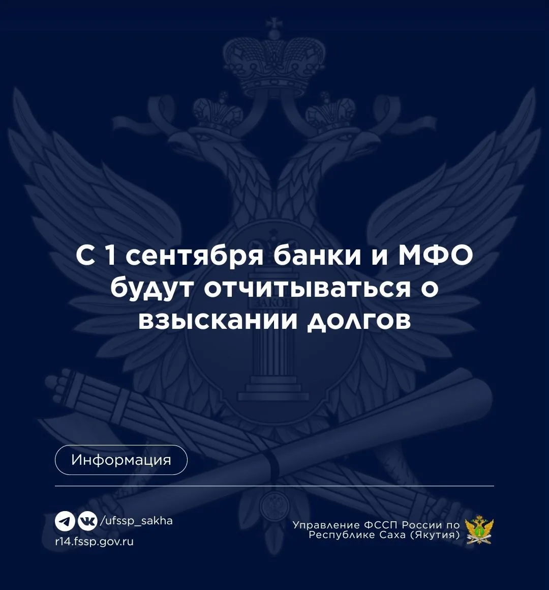 С 1 сентября банки и МФО отчитываются о взыскании долгов приставам