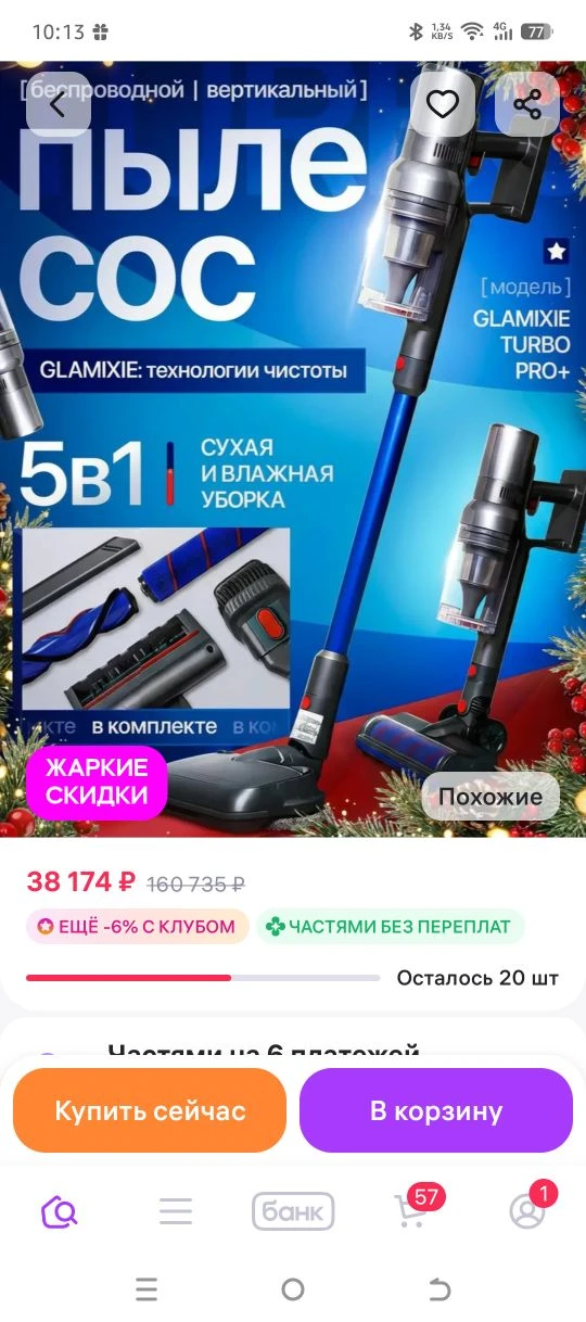 Вертикальный пылесос 5 В 1 сухая и влажная уборка
🔥Цена 29000 р.