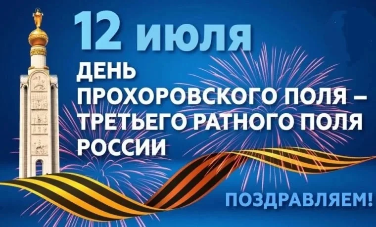 Комплексный центр социального обслуживания населения поздравляет жителей Яковлевского округа и всех 