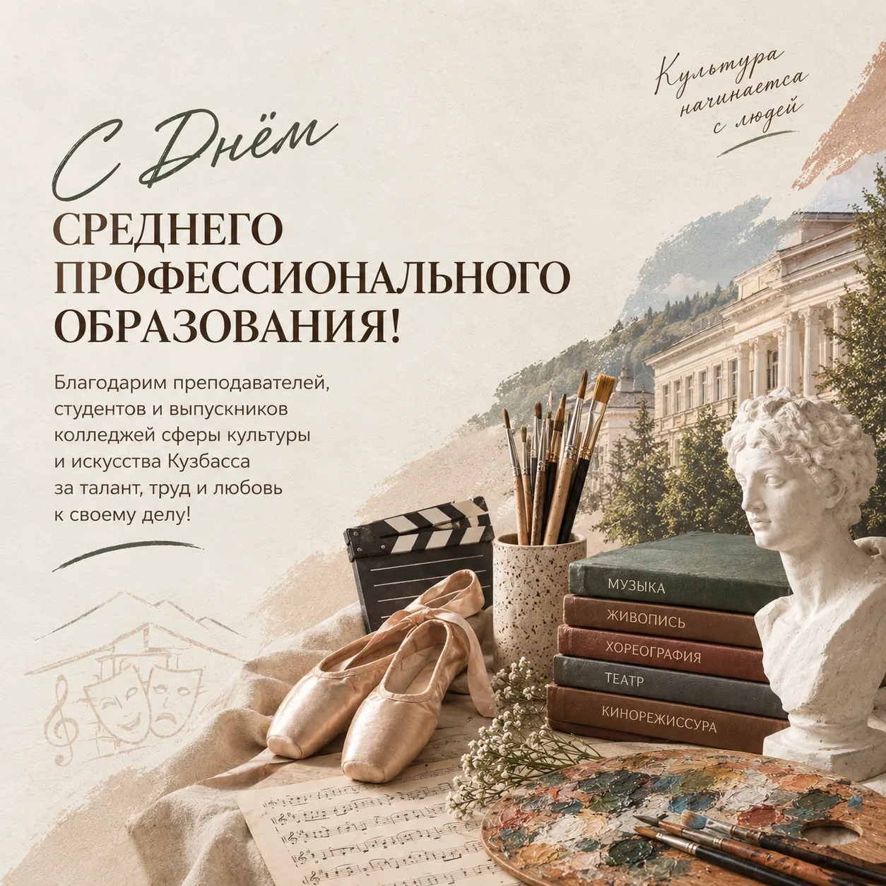 С Днём среднего профессионального образования! 🎉