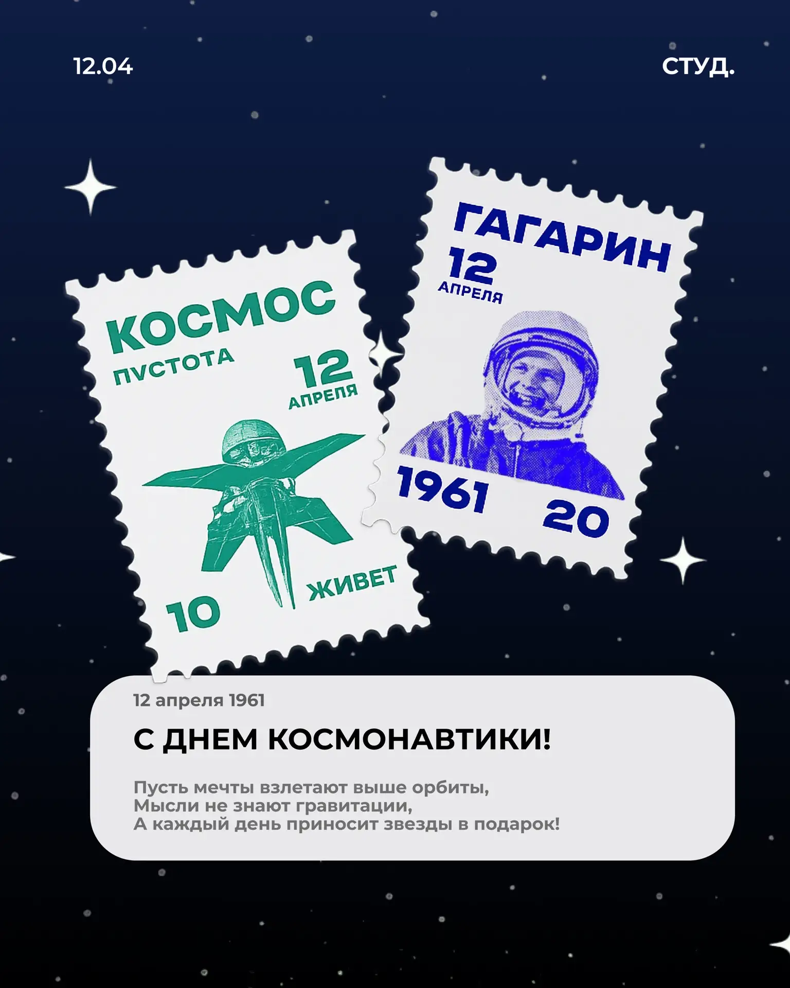 💫 ДЕНЬ КОСМОНАВТИКИ 💫