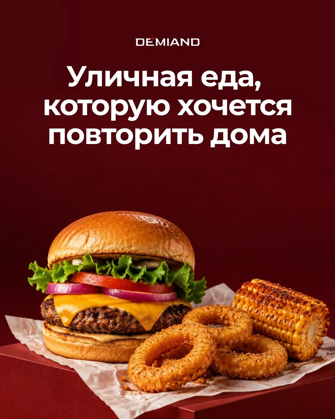 Что приготовить в аэрогриле: 6 рецептов уличной еды дома 🌯🍔