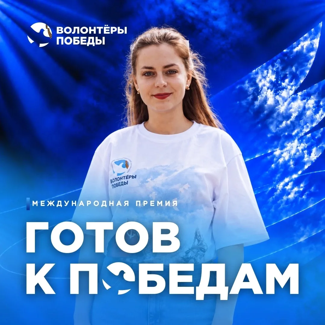 «Готов к Победам»: старт заявочной кампании 🔥
