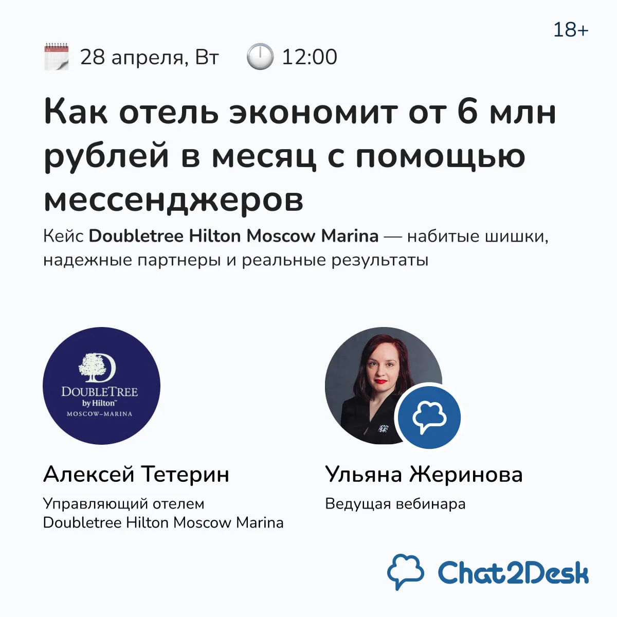 🏨 Как отель зарабатывает на мессенджерах и что делать, когда их блокируют

6 млн рублей в месяц — с