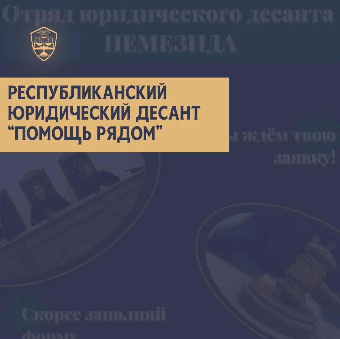 #мероприятие | Республиканский юридический десант «Помощь рядом»