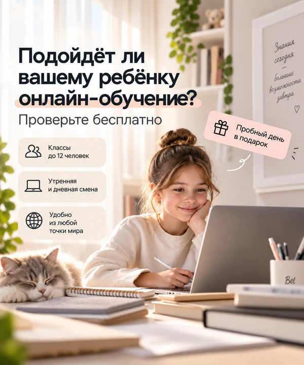 Подойдёт ли вашему ребёнку онлайн-обучение? Проверьте бесплатно