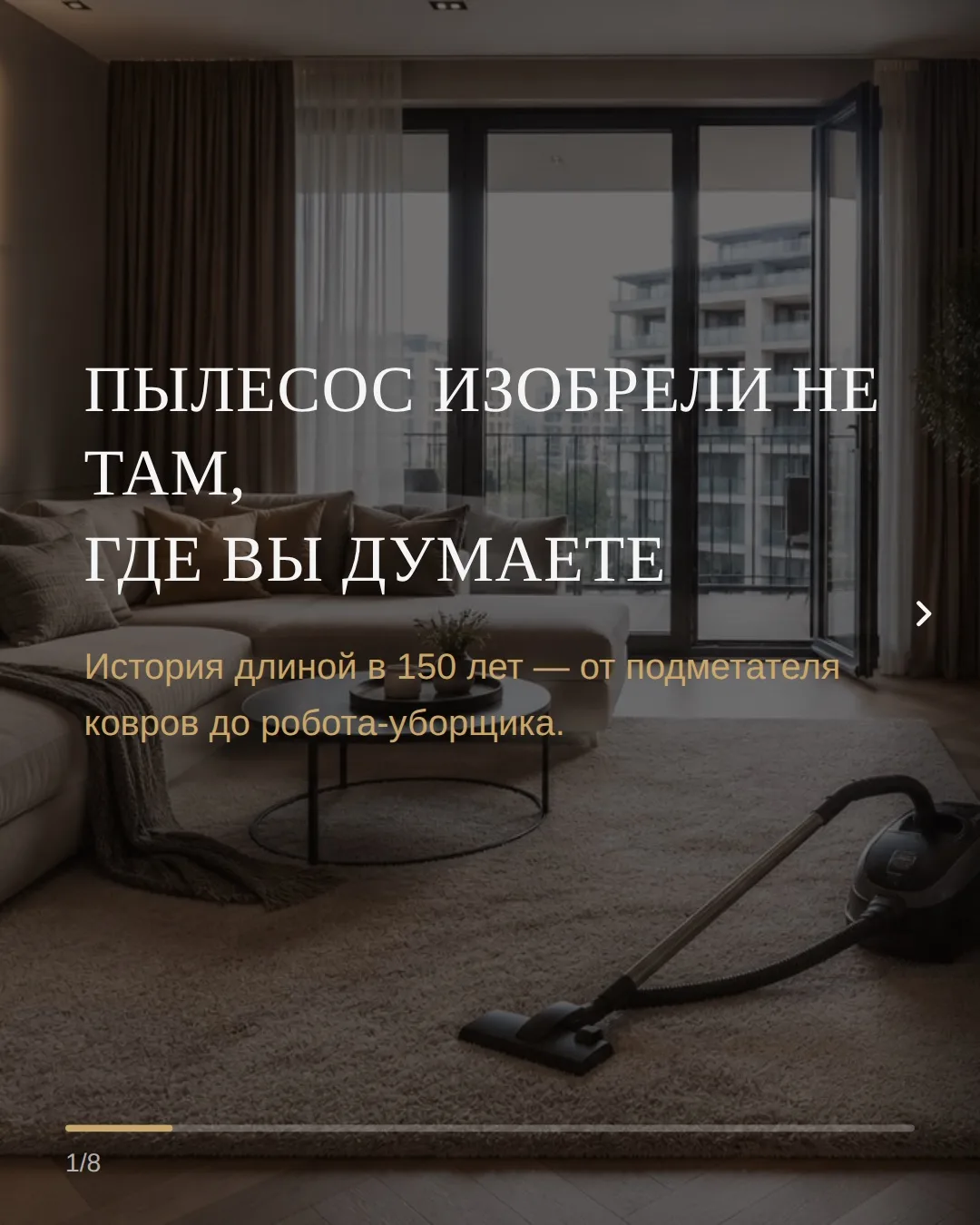 А вы когда-нибудь задумывались об изобретение пылесоса?
