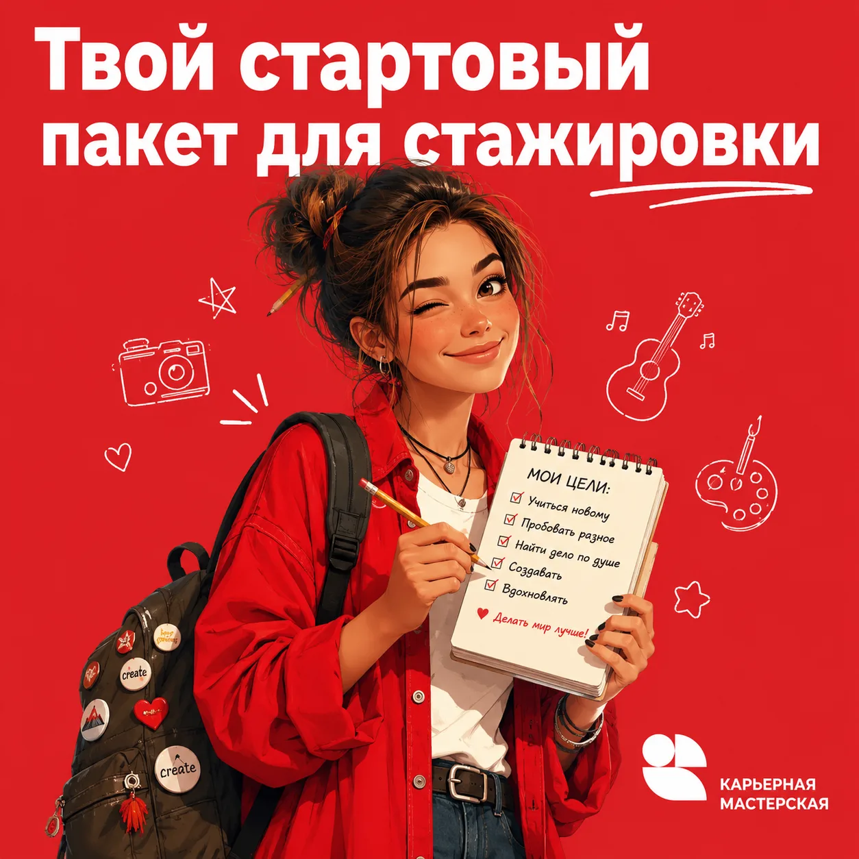 Твой «Стартовый пакет для стажировки» готов к скачиванию ✅

Мы собрали всё, что реально работает при